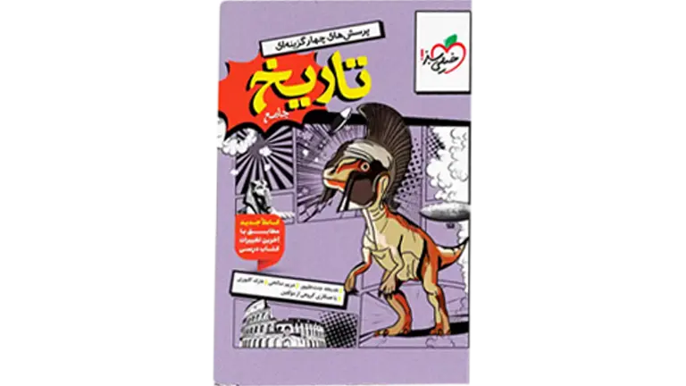 دانلود پی دی اف تاریخ جامع خیلی سبز کنکور ۱۴۰۵