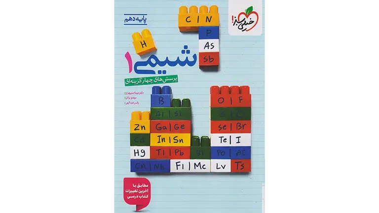دانلود پی دی اف کتاب شیمی دهم خیلی سبز