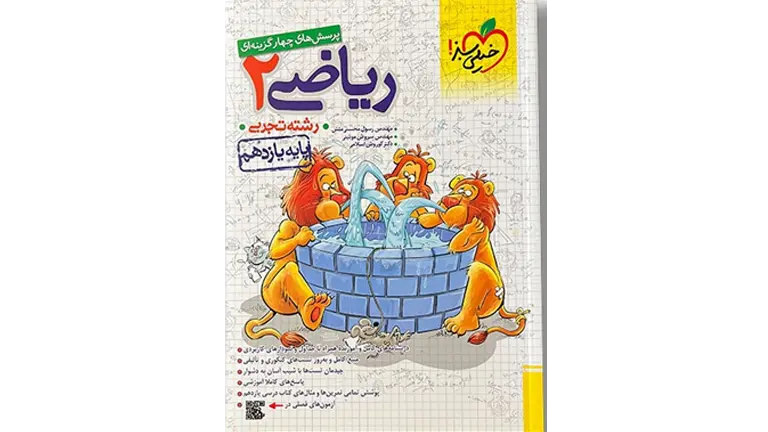 ریاضی یازدهم تجربی خیلی سبز