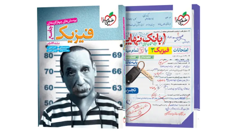 پی دی اف فیزیک جامع خیلی سبز