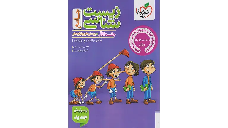 پی دی اف کتاب زیست شناسی جامع کنکور تست خیلی سبز جلد 1